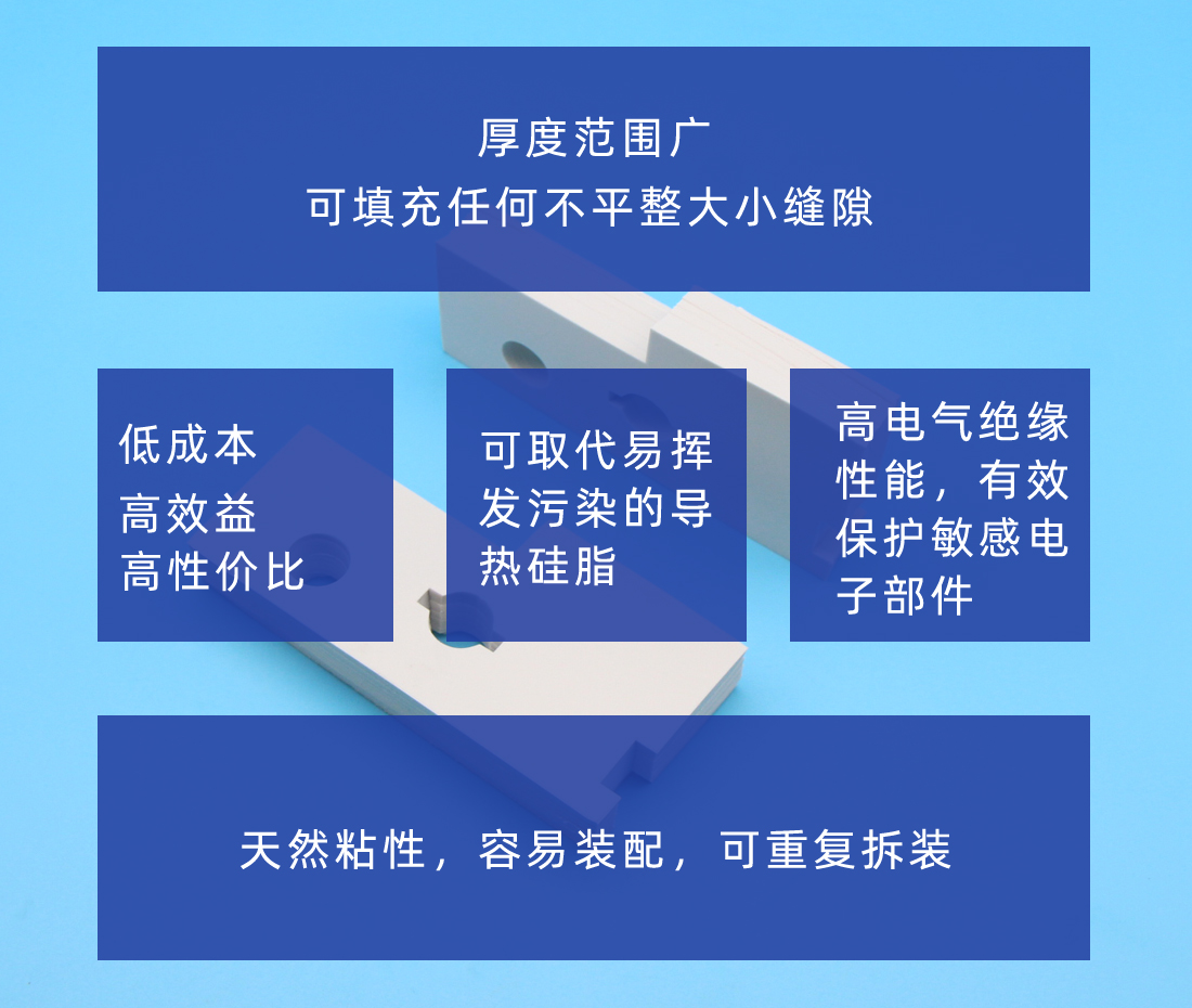 導熱硅膠片參數 導熱硅膠片參數