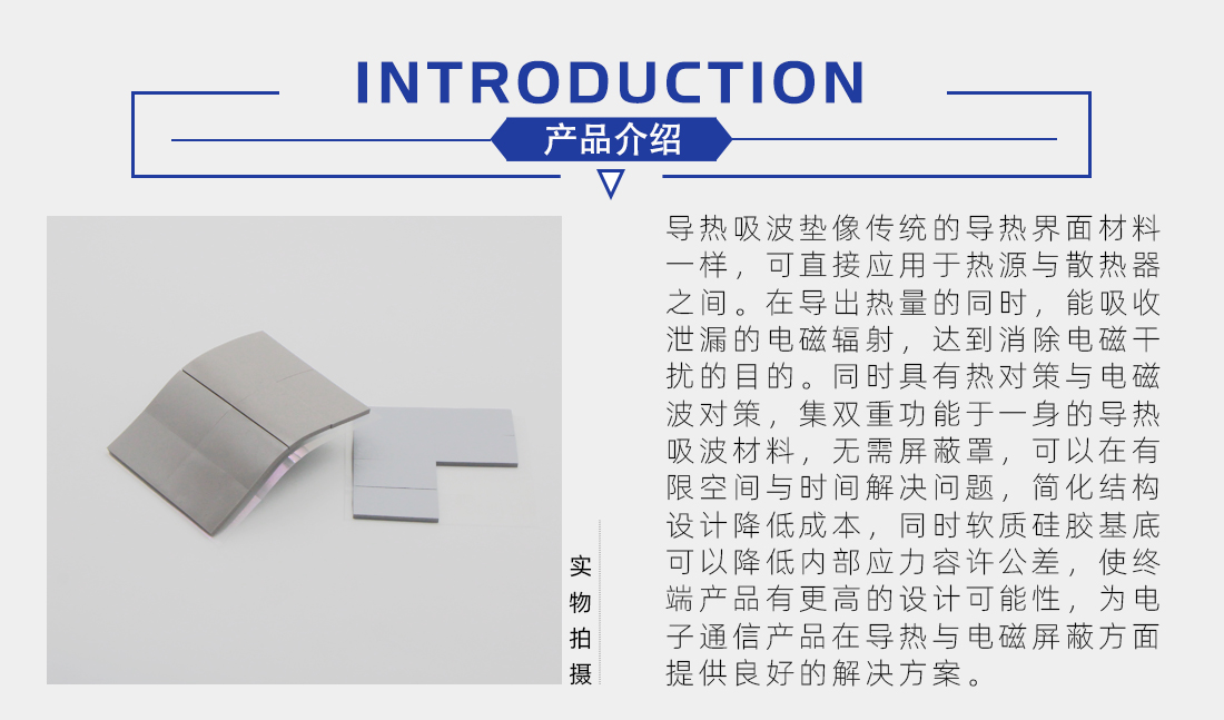 導熱吸波墊介紹 導熱吸波墊介紹