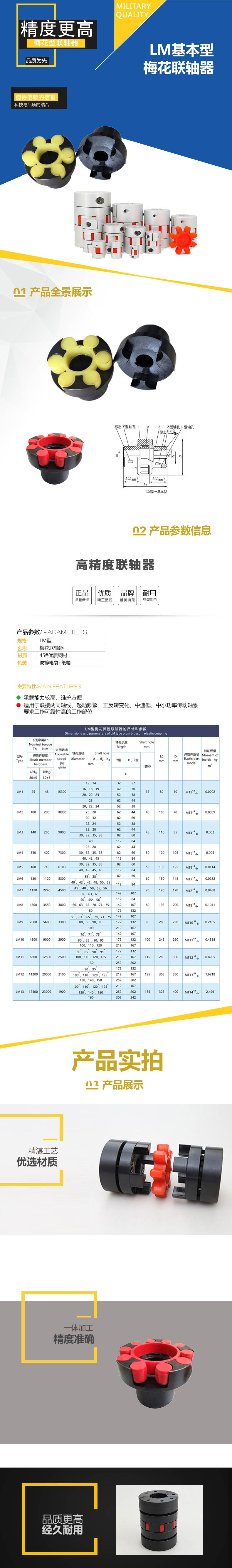 LM(ML)型梅花彈性聯軸器 爪式聯軸器